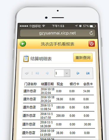 傲蓝干洗门店手机看报表,结算明细报表