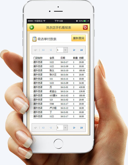 洗衣店手机看报表,收衣单明细表