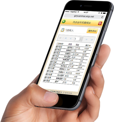 傲蓝洗衣店手机看报表系统门店收入报表
