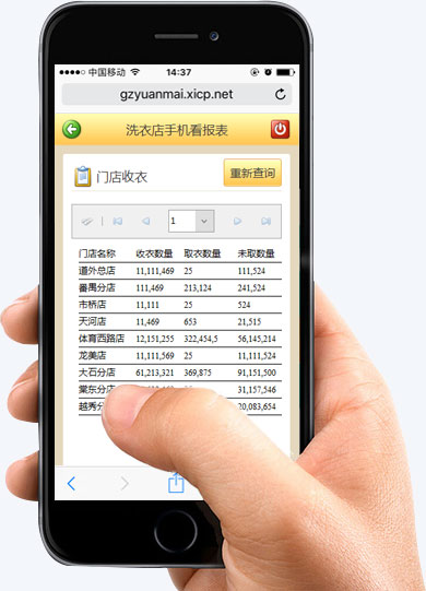傲蓝洗衣门店手机看报表系统,门店收衣表