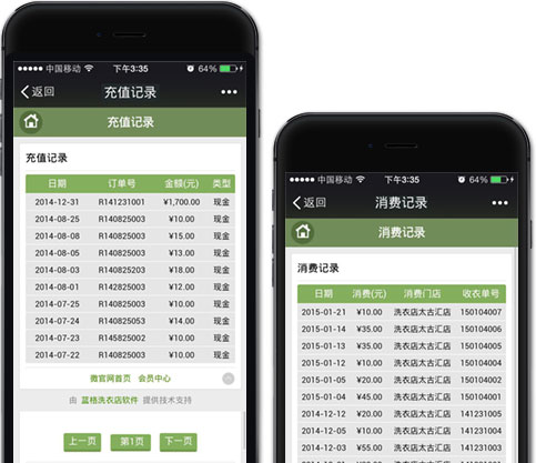 干洗店微信会员管理软件消费记录