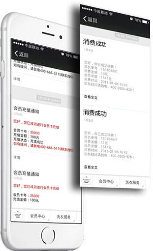 洗衣门店微信系统消费提醒