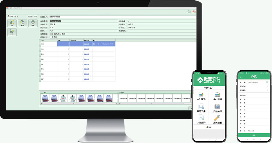 洗衣工厂管理软件