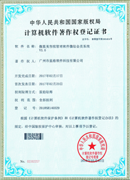 美容院管理软件微信会员系统著作权登记证书